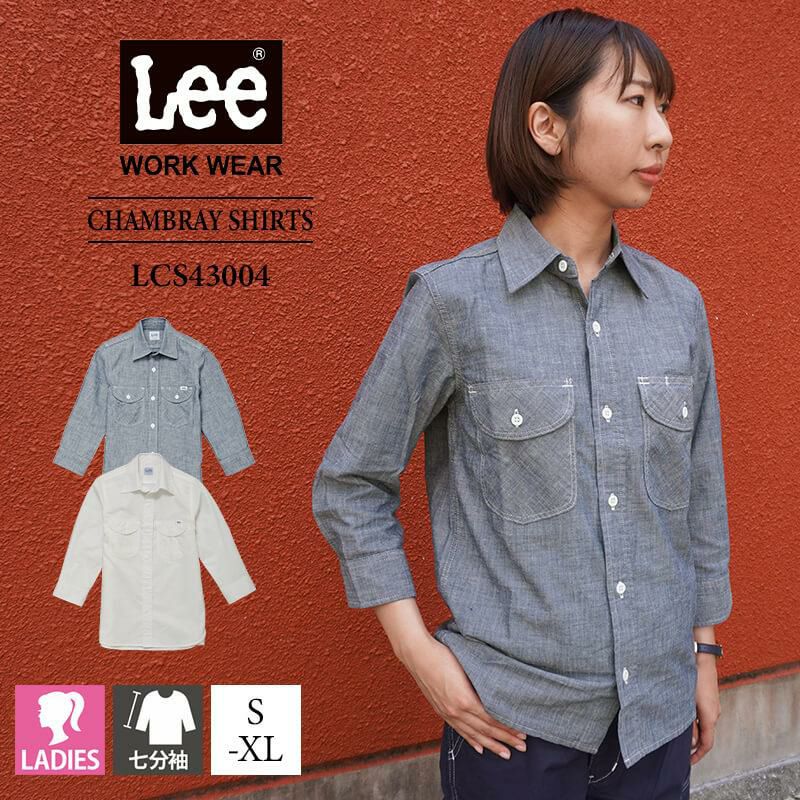 Lee レディースシャンブレー七分袖シャツ[ボンマックス/LCS43004](S-XL)
