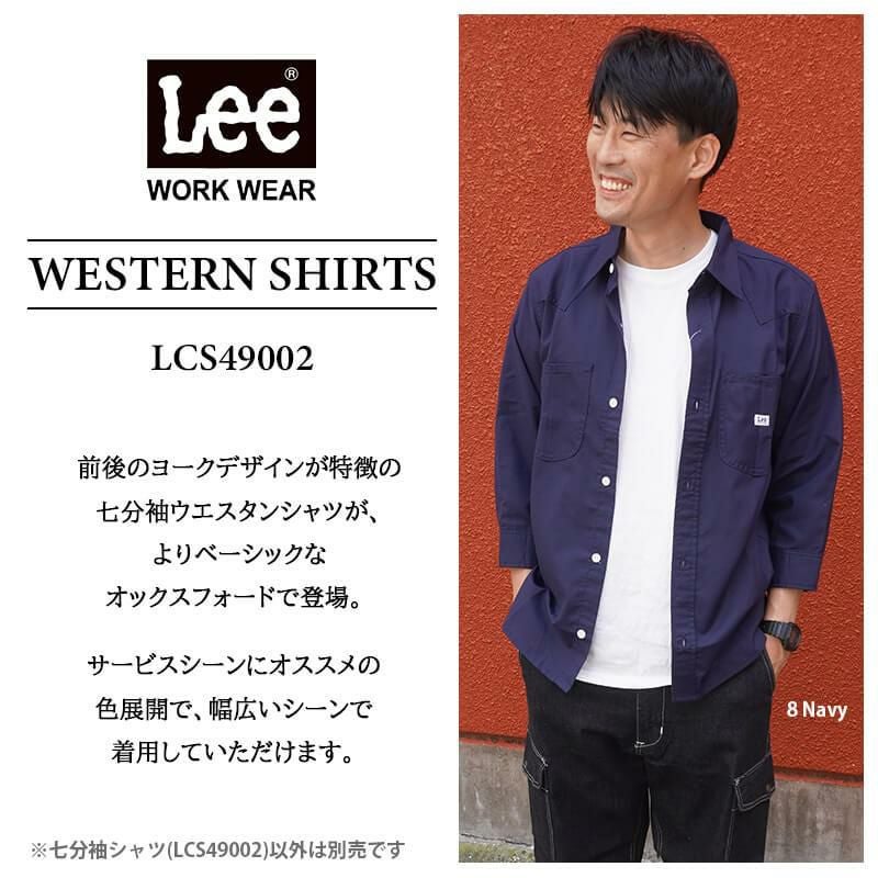 Lee ユニセックス七分袖シャツ[ボンマックス/LCS49002](XS-4L)