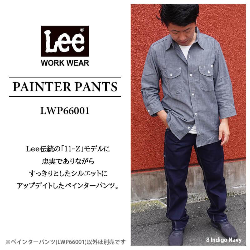 Lee メンズペインターパンツ[ボンマックス/LWP66001](S-XXL)｜飲食店