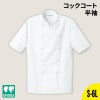 コックコート 半袖  綿/ポリ ［セブン/70499-0］  男女兼用