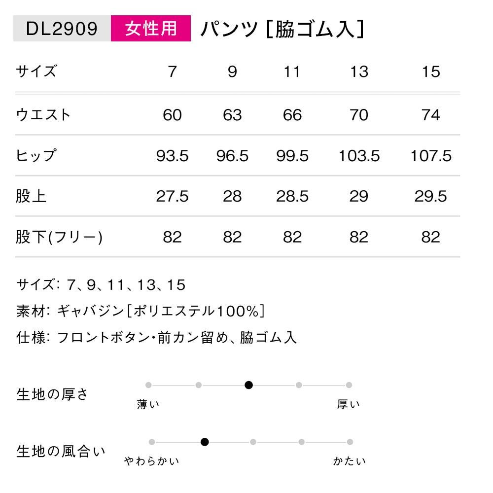 飲食 細身シルエットパンツ [セブン/2909] 脇ゴム/静電/女性用
