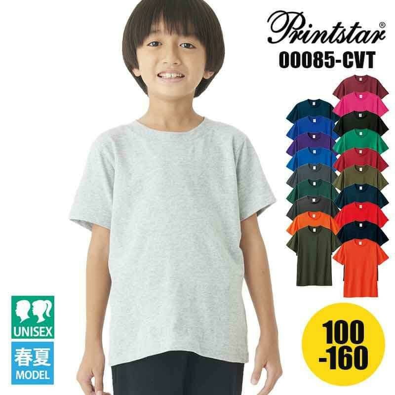5.6オンスヘビーウェイトTシャツ[トムス/00085-CVT]100-160cm(濃い