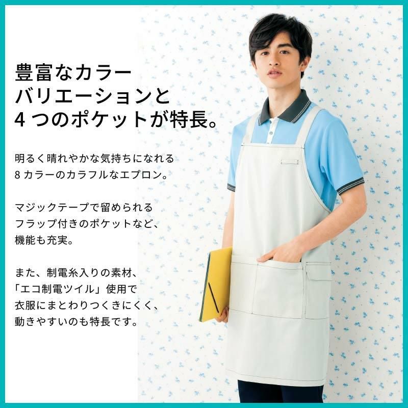 エプロン 介護［CAE005/カーシー]（M-L）男女兼用｜介護ユニフォーム
