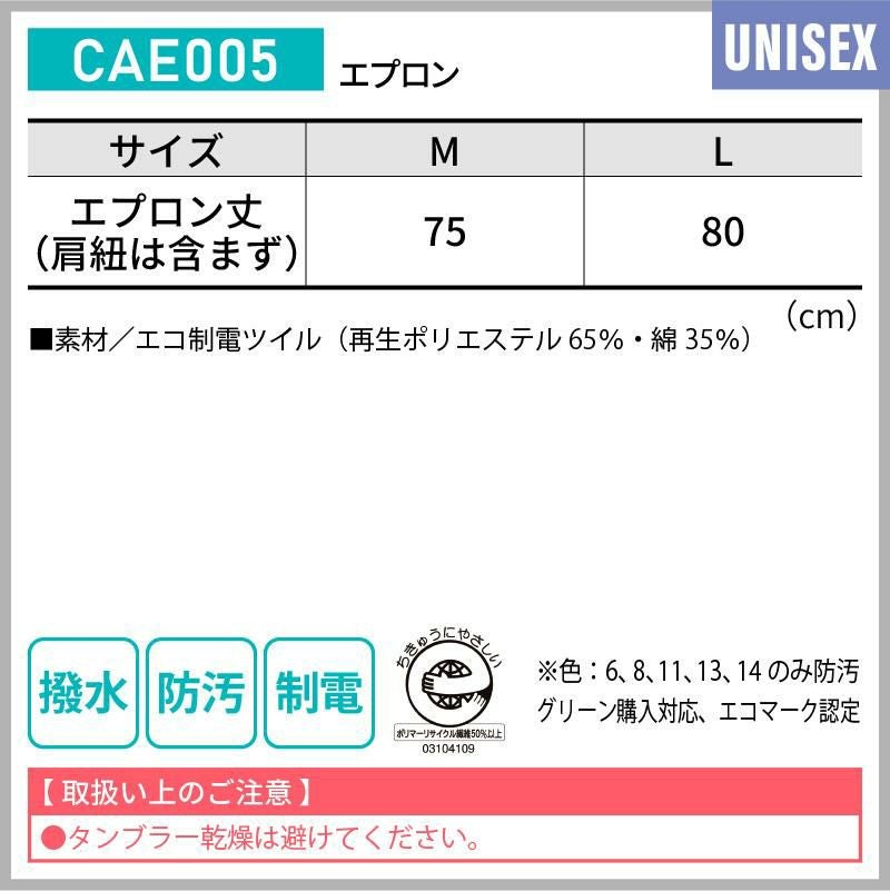 エプロン 介護［CAE005/カーシー]（M-L）男女兼用