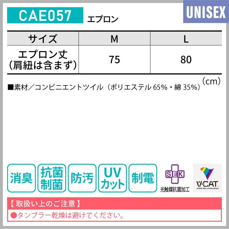 エプロン 介護［CAE057/カーシー]（M-L）男女兼用