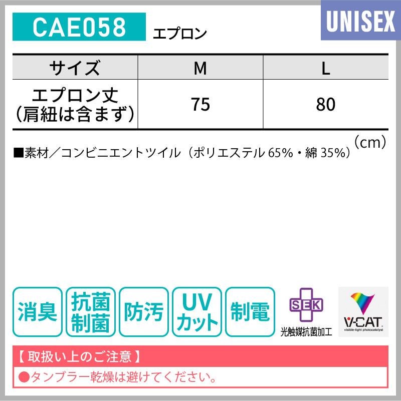 エプロン 介護［CAE058/カーシー]（M-L）男女兼用