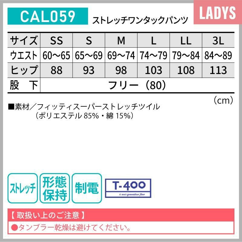 ストレッチワンタックパンツ 介護［CAL059/カーシー]（SS-3L）女性用