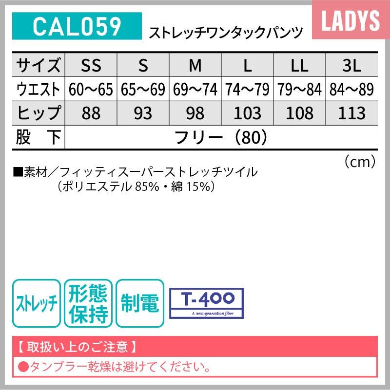 ストレッチワンタックパンツ 介護［CAL059/カーシー]（SS-3L）女性用