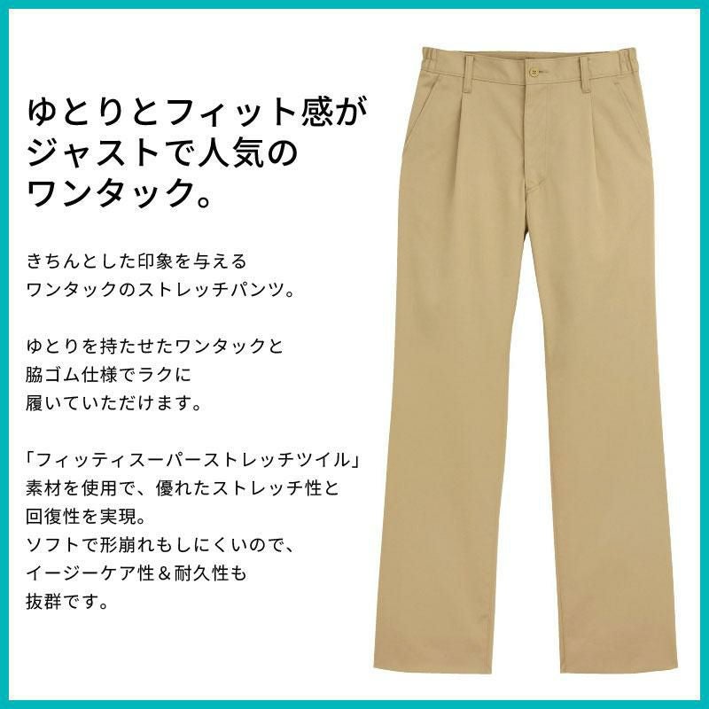 ストレッチワンタックパンツ 介護［CAM060/カーシー]（S-5L）男女兼用