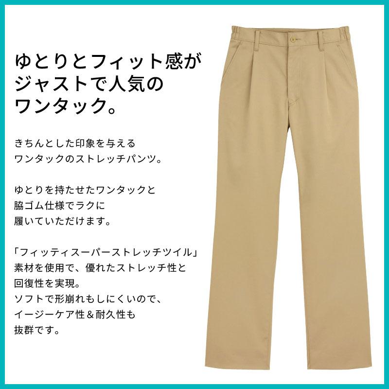 ストレッチワンタックパンツ 介護［CAM060/カーシー]（S-5L）男女兼用