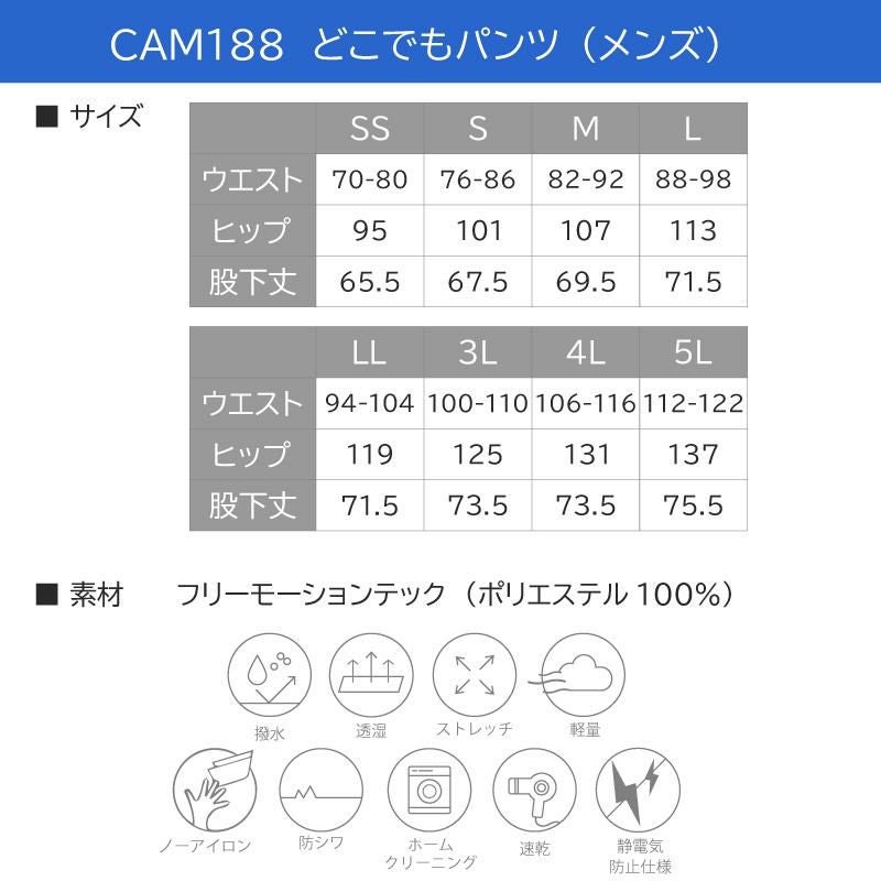 どこでもパンツ（メンズ） [カーシー/CAM188]
