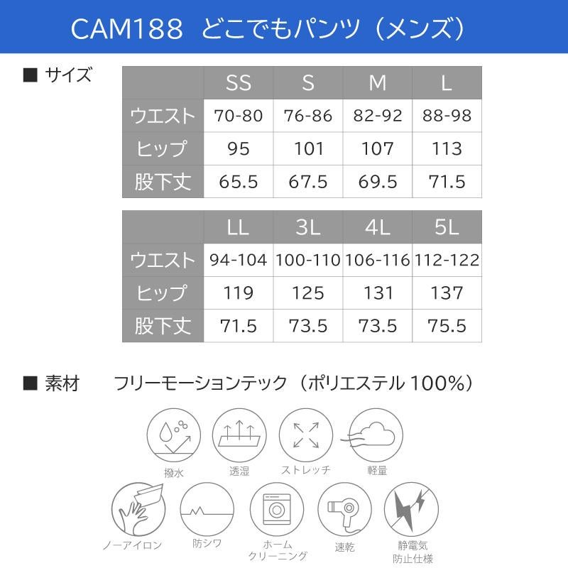 どこでもパンツ（メンズ） [カーシー/CAM188]
