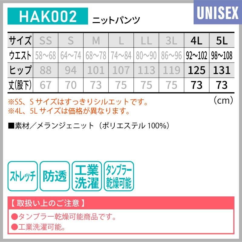 ニットパンツ 介護［HAK002/カーシー]（4L-5L）男女兼用