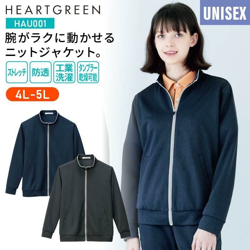 ニットジャケット 介護［HAU001/カーシー]（4L-5L）男女兼用｜介護