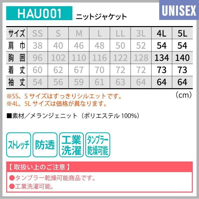 ニットジャケット 介護［HAU001/カーシー]（4L-5L）男女兼用