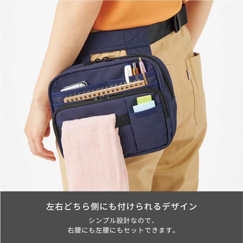 ウエストポーチ 介護［HAZ005/カーシー]（フリー）男女兼用