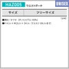 ウエストポーチ 介護［HAZ005/カーシー]（フリー）男女兼用