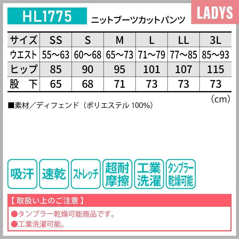 ニットブーツカットパンツ 介護［HL1775/カーシー]（SS-3L）女性用