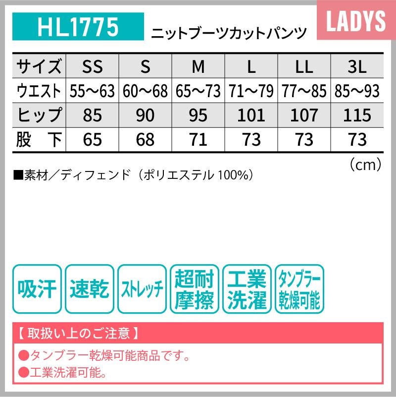 ニットブーツカットパンツ 介護［HL1775/カーシー]（SS-3L）女性用