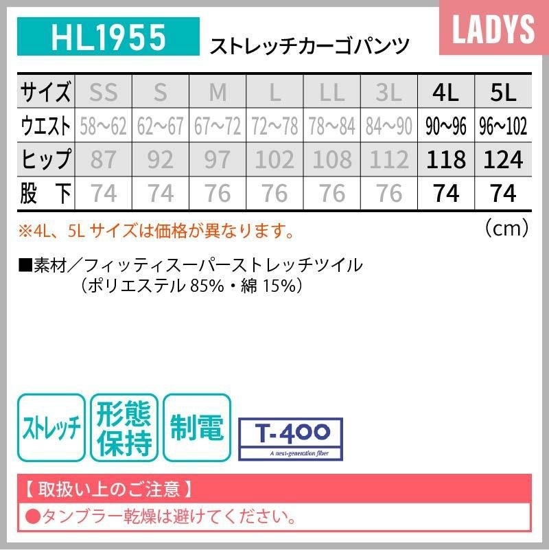 ストレッチカーゴパンツ 介護［HL1955/カーシー]（4L-5L）女性用