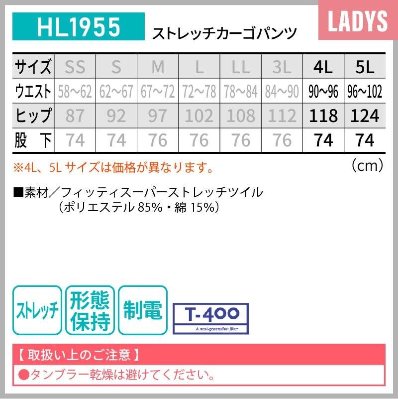 ストレッチカーゴパンツ 介護［HL1955/カーシー]（4L-5L）女性用