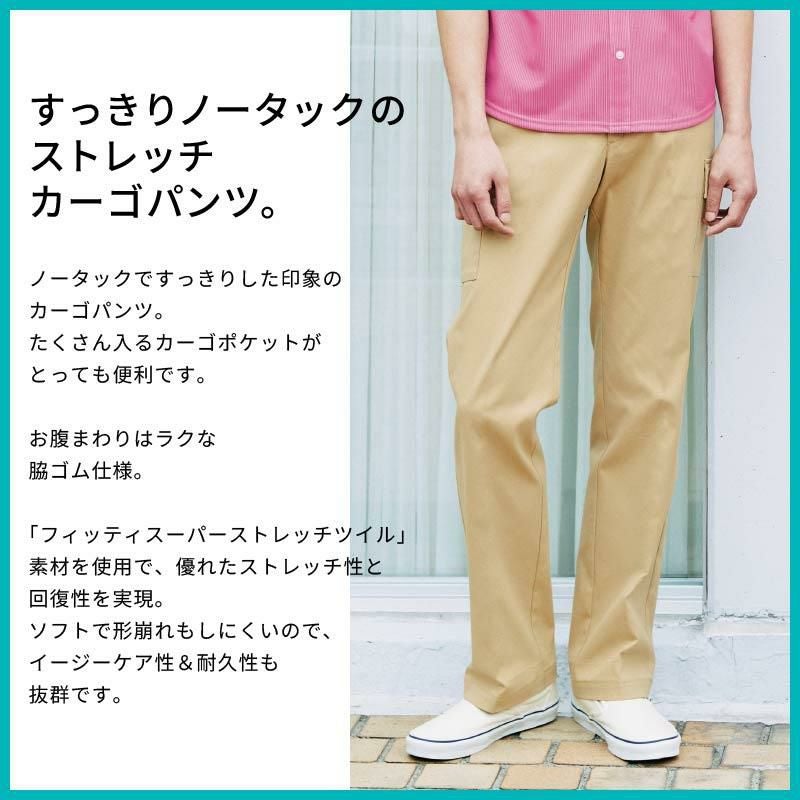 ストレッチカーゴパンツ 介護［HM1965/カーシー]（4L-5L）男女兼用