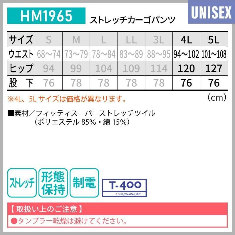 ストレッチカーゴパンツ 介護［HM1965/カーシー]（4L-5L）男女兼用