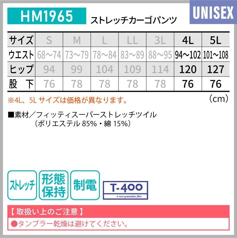ストレッチカーゴパンツ 介護［HM1965/カーシー]（4L-5L）男女兼用