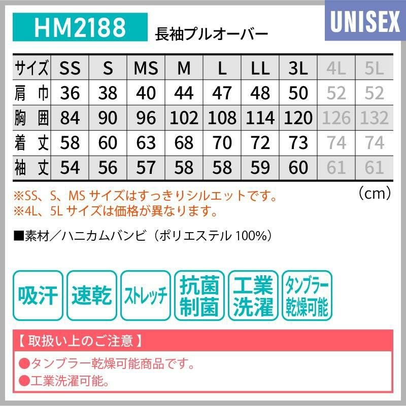 長袖プルオーバー 介護［HM2188/カーシー]（SS-3L）男女兼用