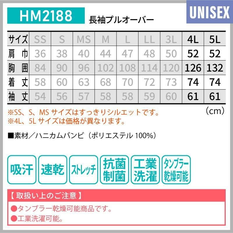 長袖プルオーバー 介護［HM2188/カーシー]（4L-5L）男女兼用