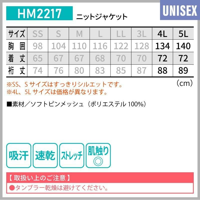 ニットジャケット 介護［HM2217/カーシー]（4L-5L）男女兼用