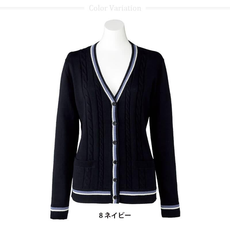 カーディガン(ケーブル編み)[ボンマックス/KK7121] S-XL｜事務服