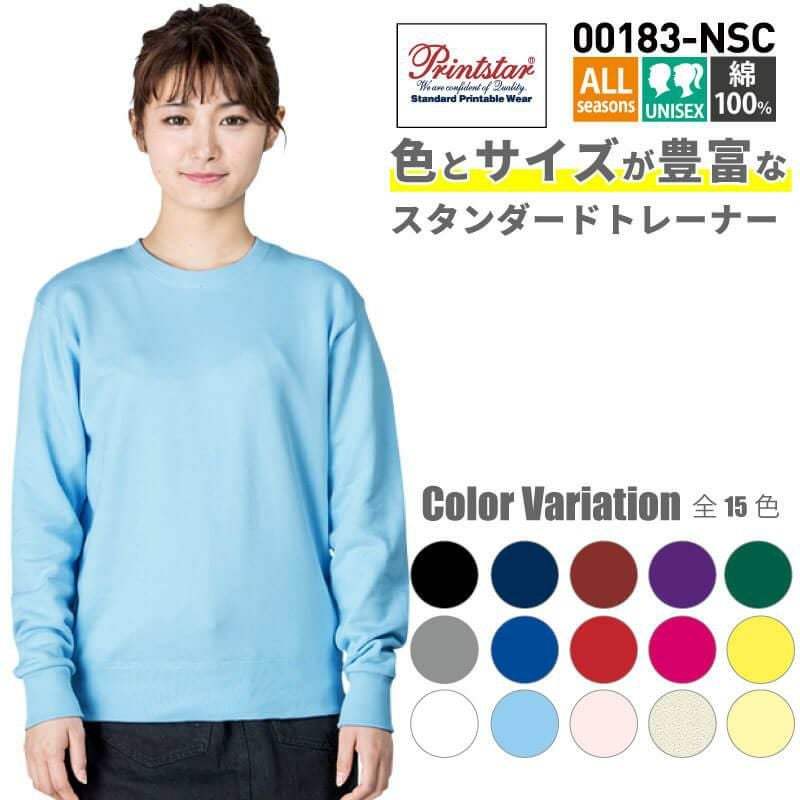 一部在庫限り返品不可】スタンダードトレーナー・9.7オンス・男女兼用