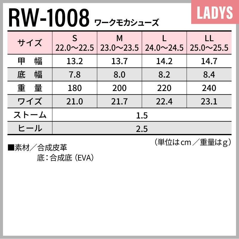 ワークモカシューズ リゲッタ[ディーフェイズ/RW1008](S-LL)