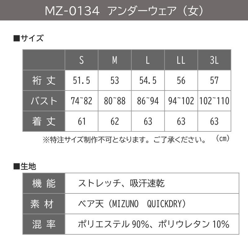 ミズノ アンダーウェア 女 [チトセ/MZ0134]S3L｜医療白衣・ナース服の