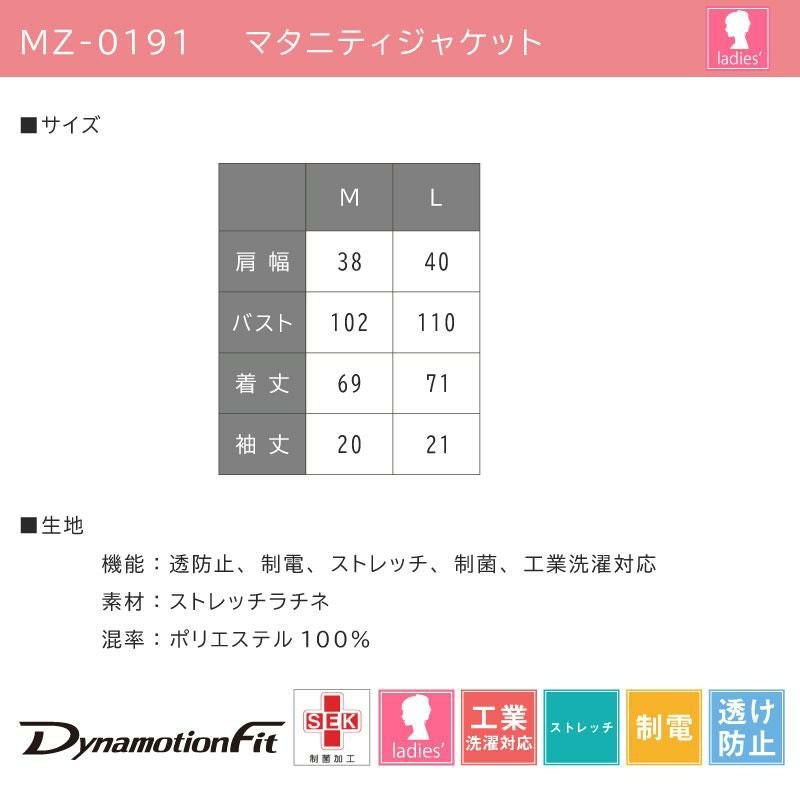 ミズノ マタニティジャケット [MZ0191]
