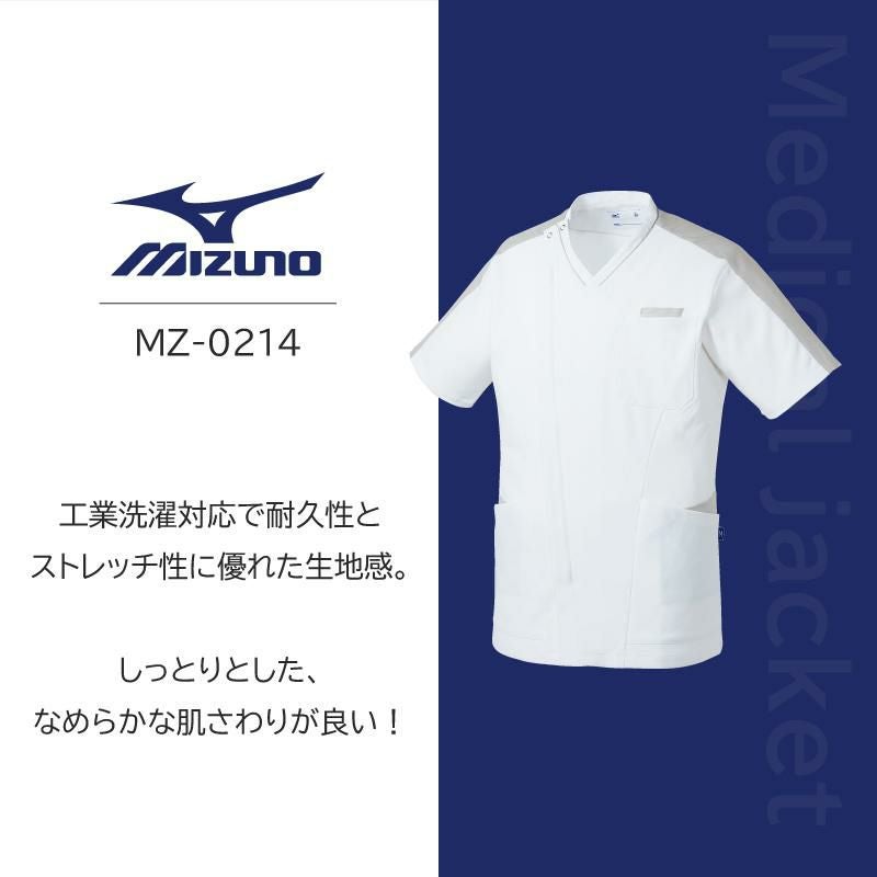 ミズノ ジャケット 男 [MZ0214]