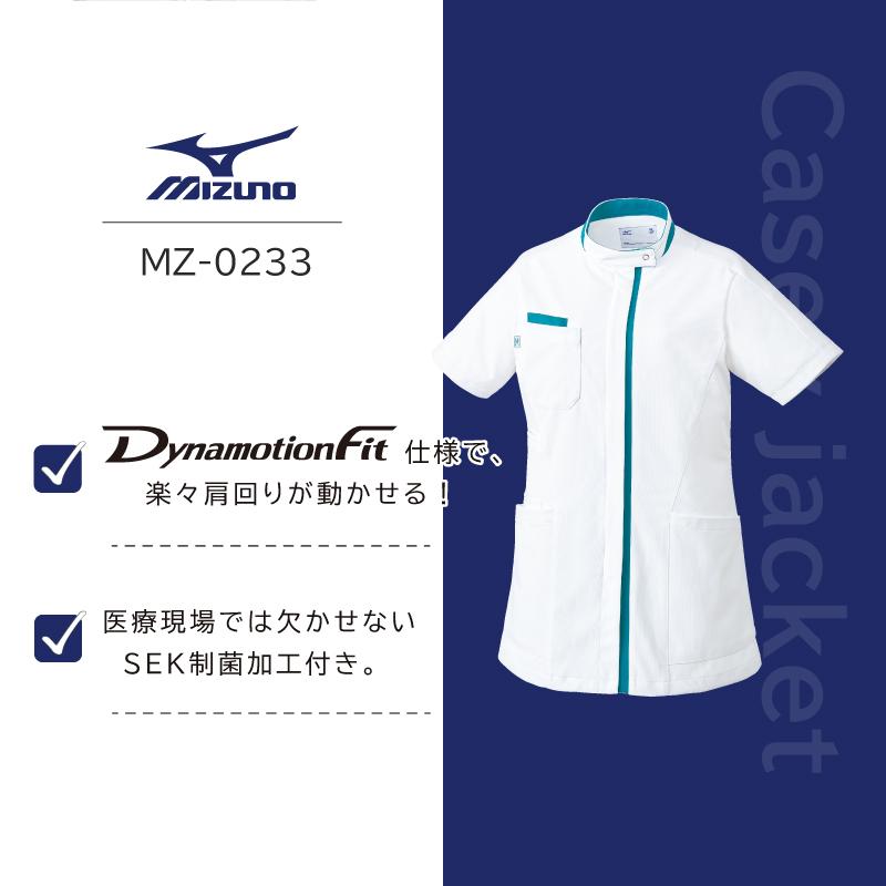 ミズノ ケーシージャケット 女 [MZ0233]