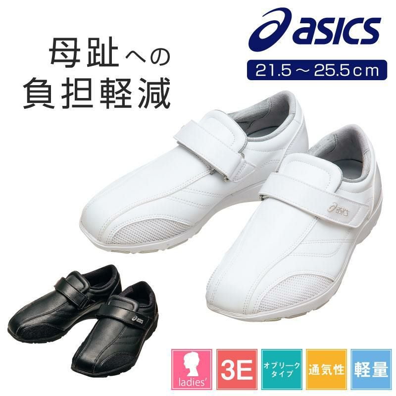 ナースウォーカー510 [asics/A041-101,A041-002]（21.5-25.5