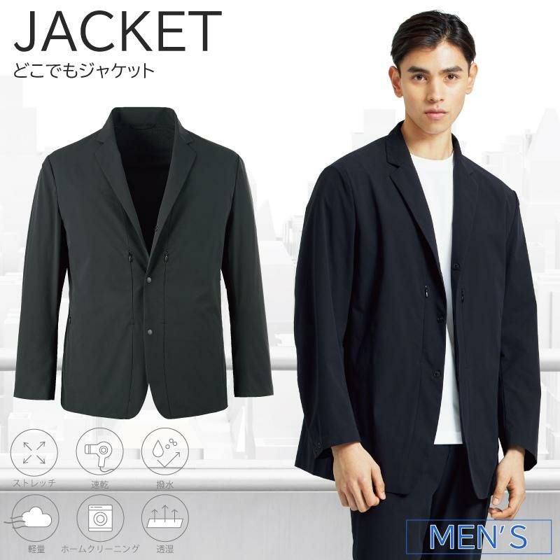 どこでもジャケット（メンズ） [カーシー/CAD184]｜事務服・オフィス