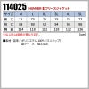 HUMMER 裏フリースジャケット[114025/アタックベース]（M-3L）