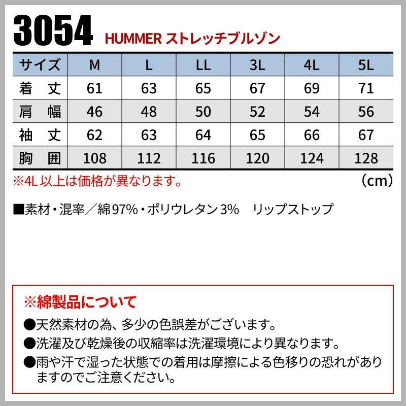 HUMMER ストレッチブルゾン[3054/アタックベース]（M-3L）