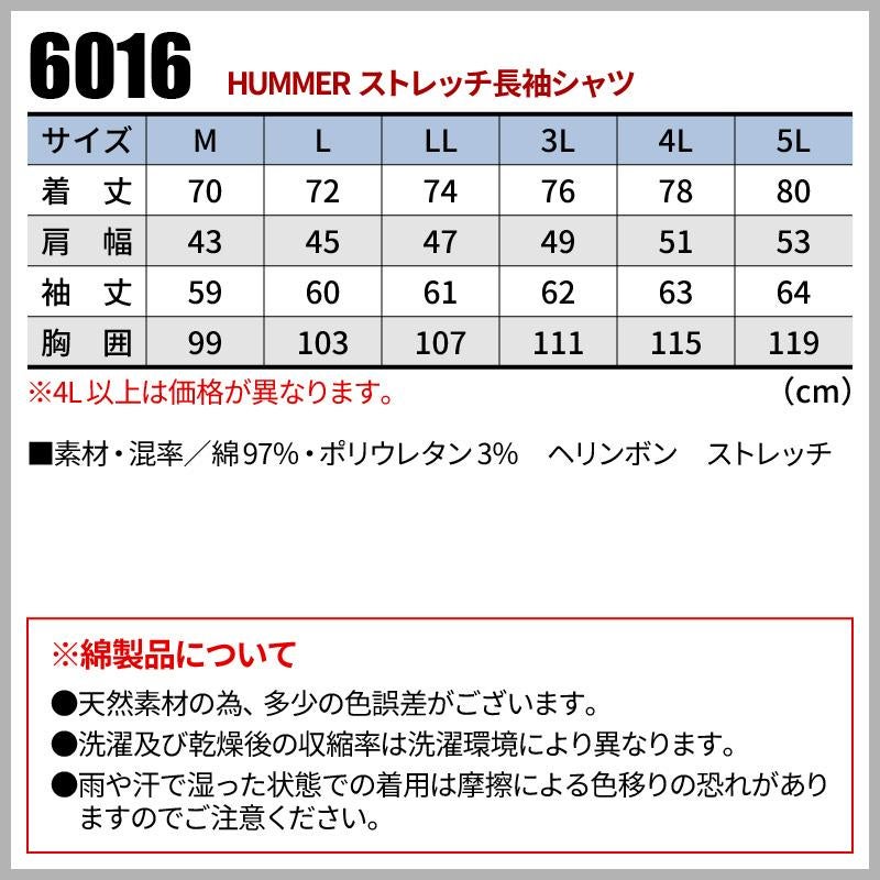 HUMMER ストレッチ長袖シャツ[6016/アタックベース]（M-3L）