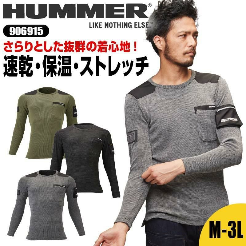 HUMMER ワッフルインナー[906915/アタックベース]（S-3L）｜作業服