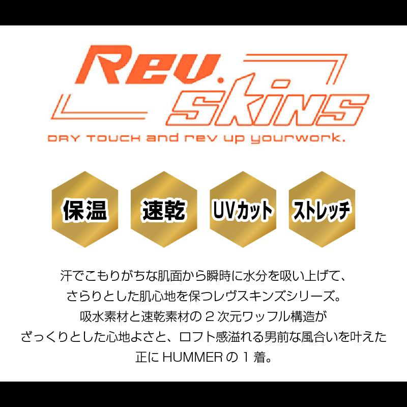 HUMMER ワッフルインナー[906915/アタックベース]（S-3L）