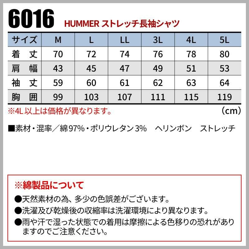 HUMMER ストレッチ長袖シャツ[6016/アタックベース]（4L-5L）