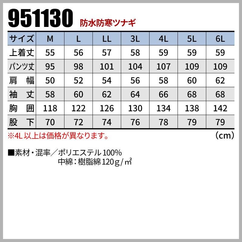 HUMMER 防水防寒ツナギ[951130/アタックベース]（4L-6L）