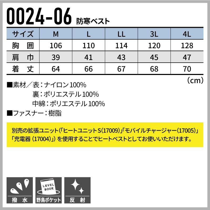防寒ベスト[桑和/0024-06]（M-4L）