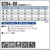 防水防寒ブルゾン[桑和/0284-00]（S-4L）