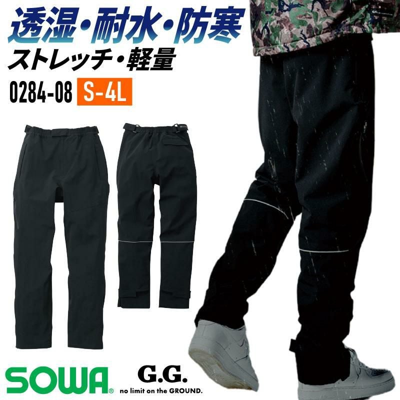 防水防寒カーゴパンツ[桑和/0284-08]（S-4L）｜作業服・作業着の通販